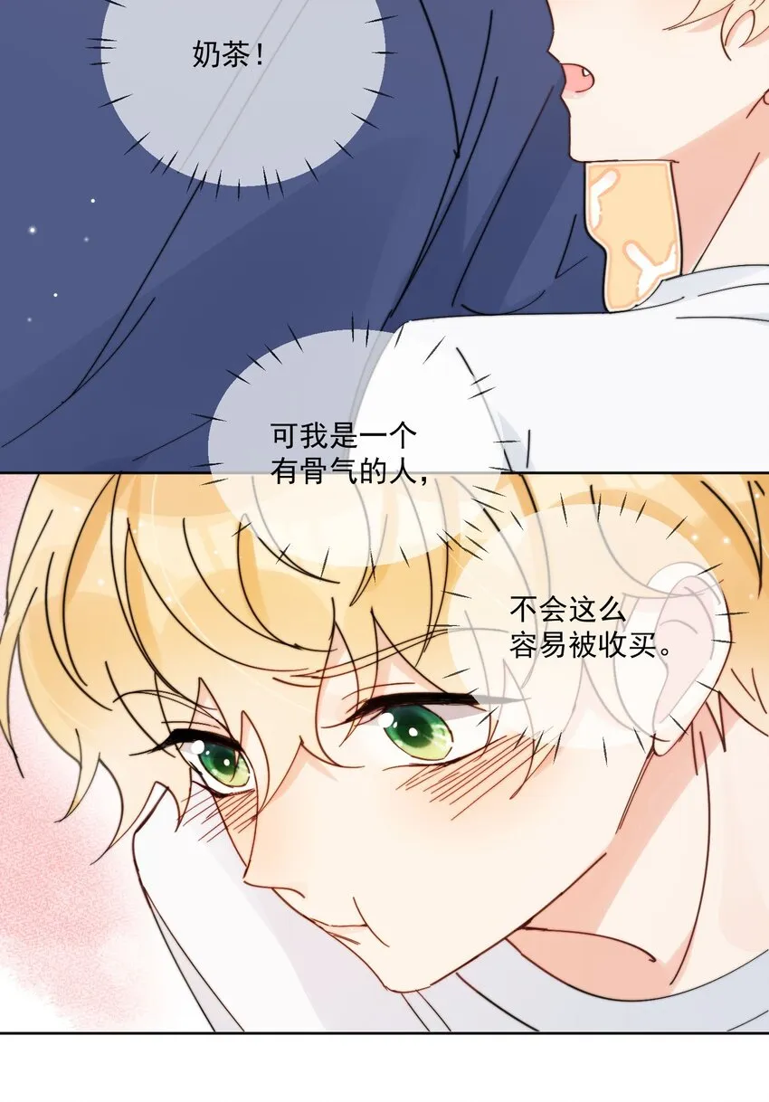 第15话 你凭什么凶我鸭 第24页