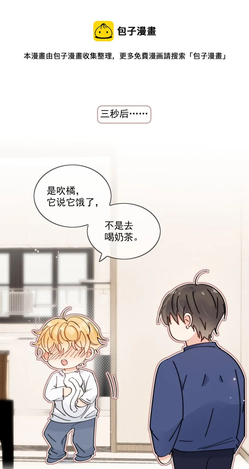 第15话 你凭什么凶我鸭 第25页