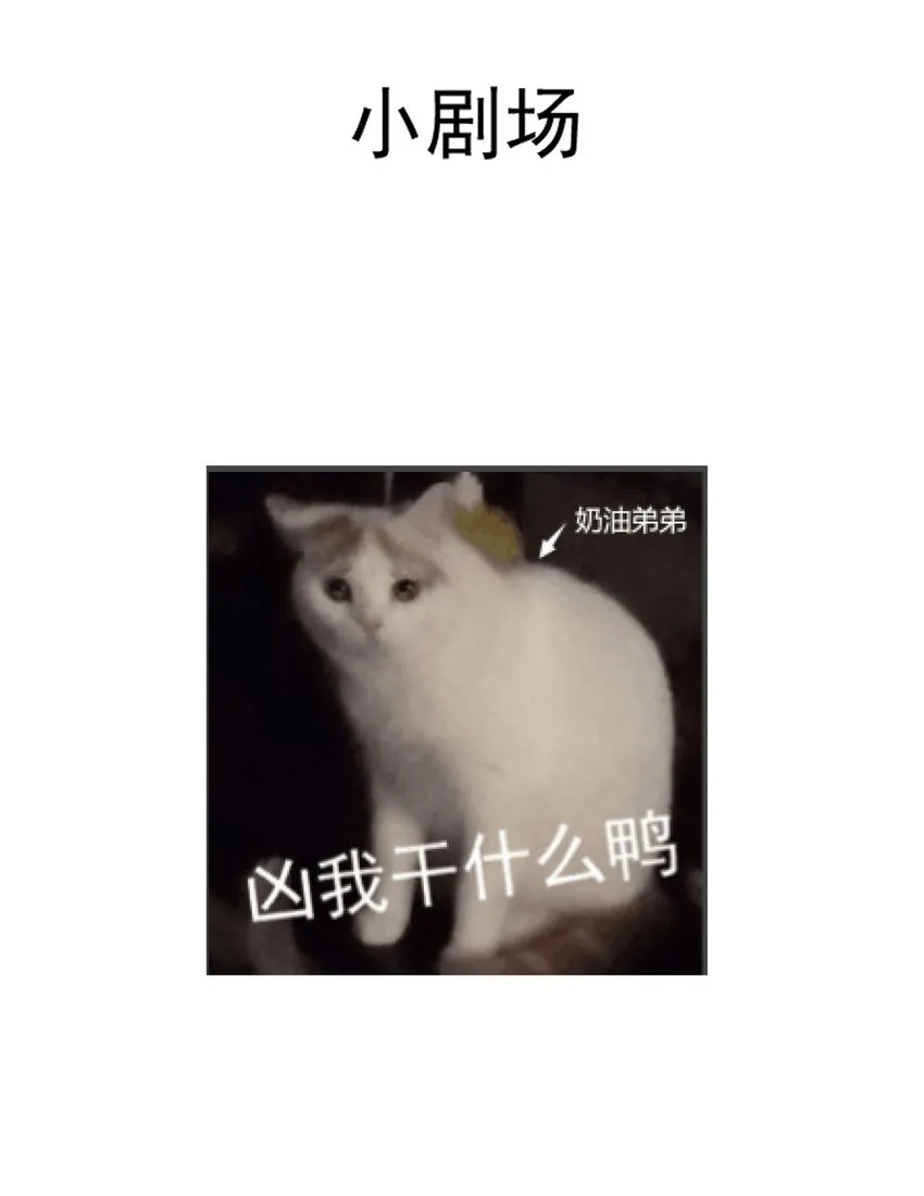 第15话 你凭什么凶我鸭 第27页