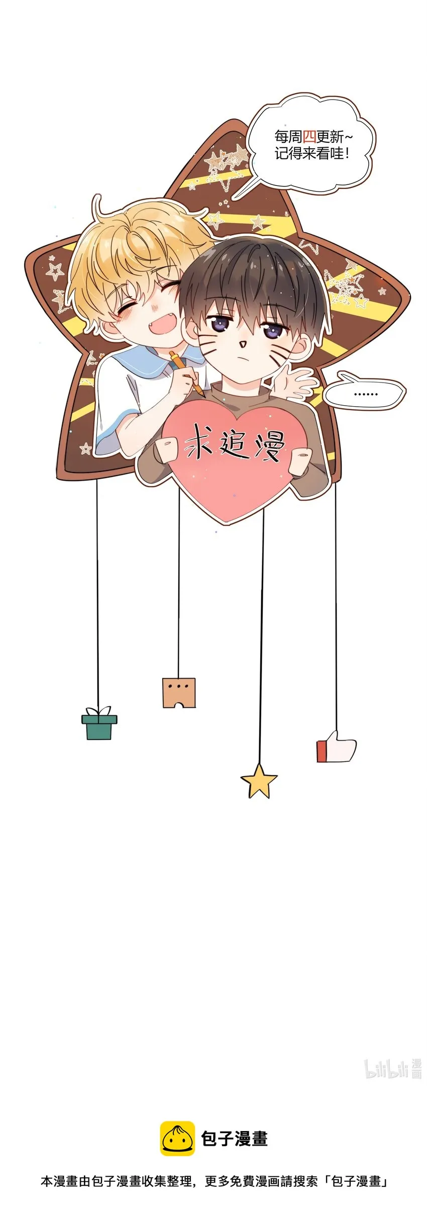 第15话 你凭什么凶我鸭 第28页
