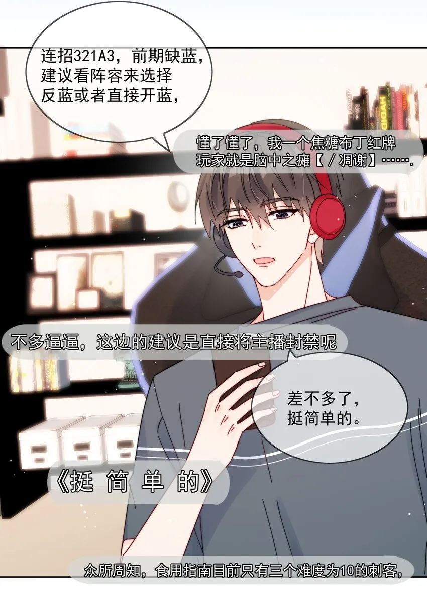 第26话 你觉得我很穷吗 第5页