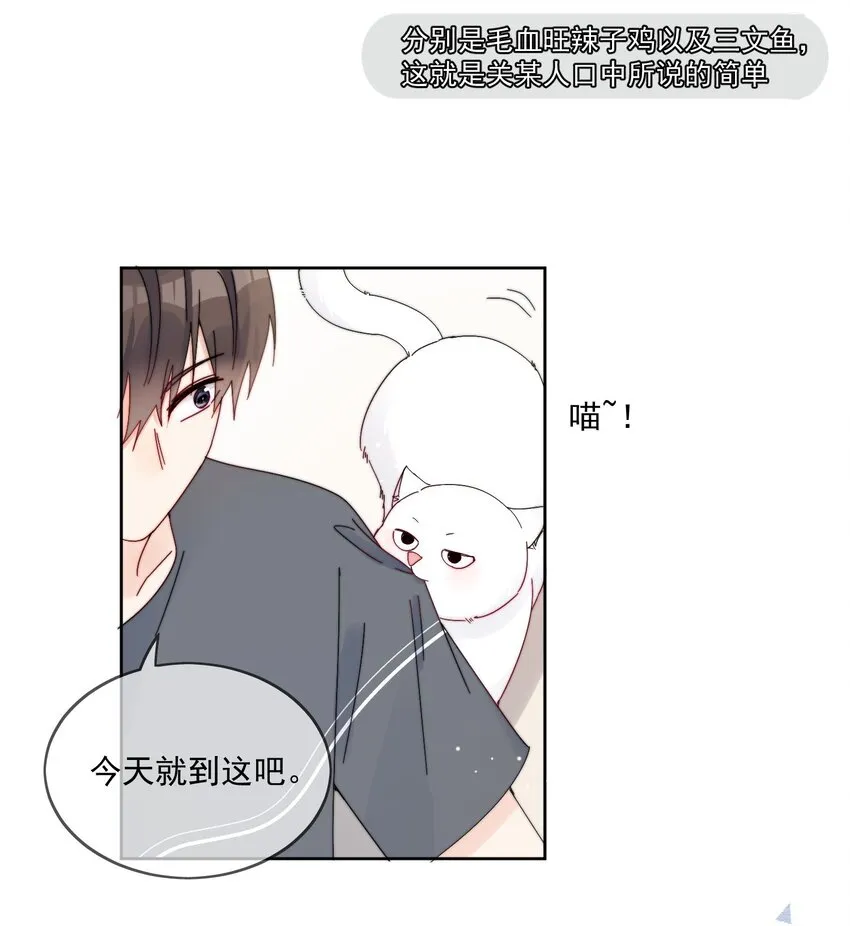 第26话 你觉得我很穷吗 第6页