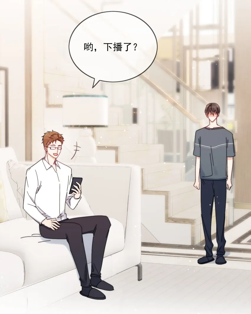 第26话 你觉得我很穷吗 第8页