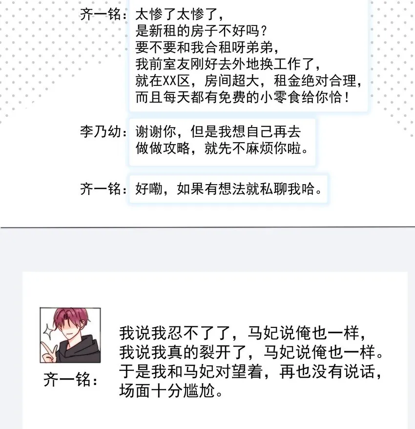 第26话 你觉得我很穷吗 第10页