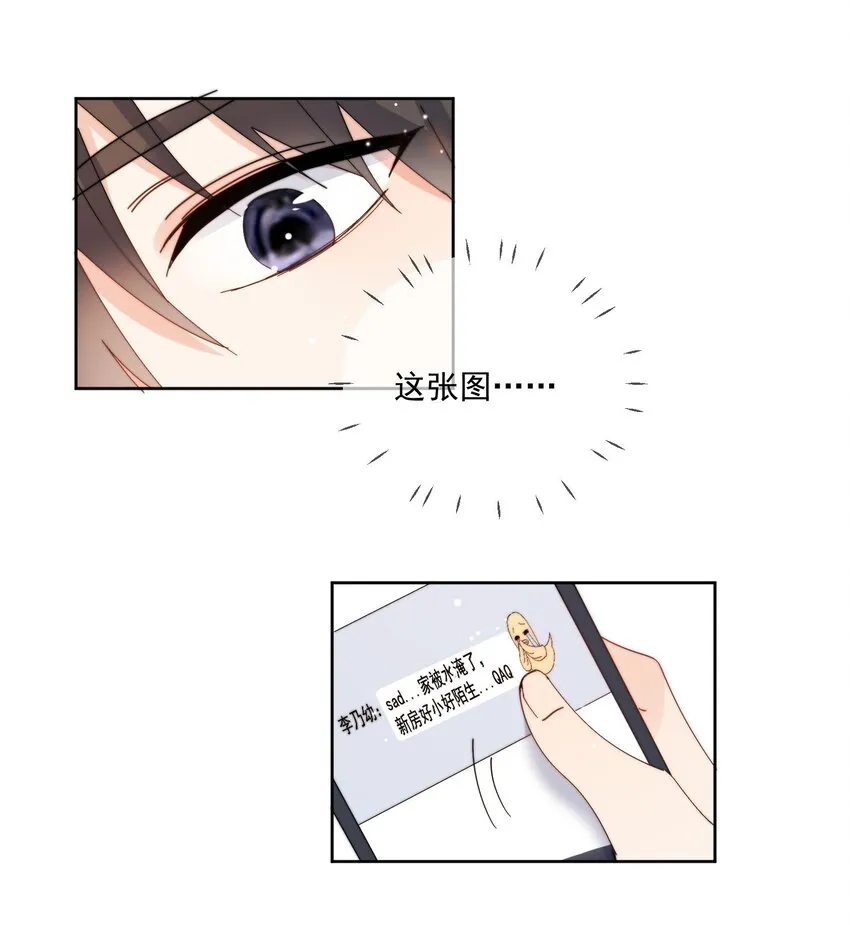 第26话 你觉得我很穷吗 第12页