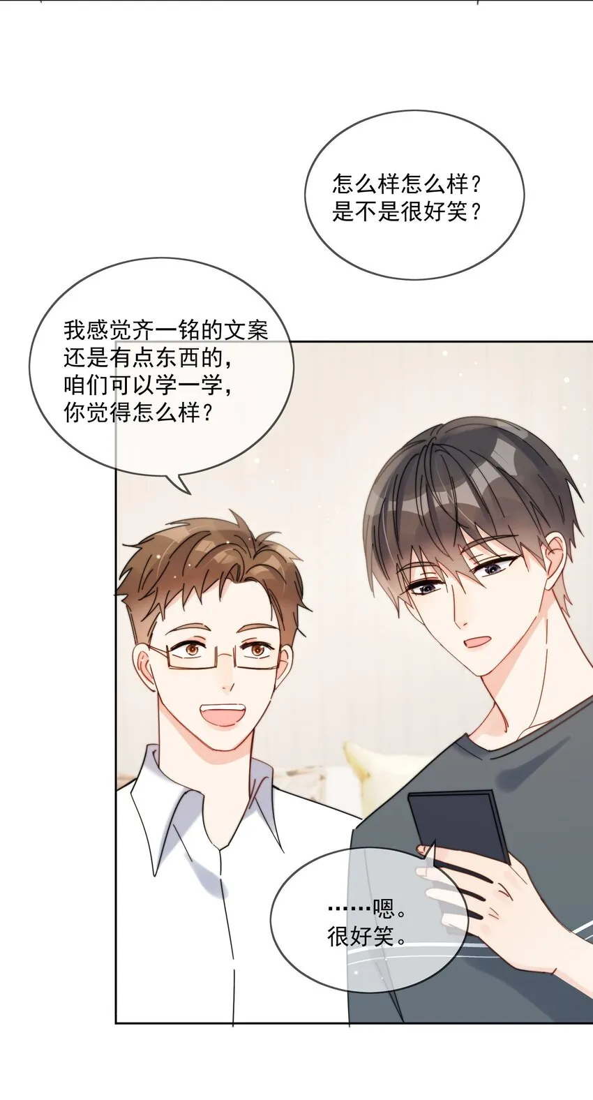 第26话 你觉得我很穷吗 第15页