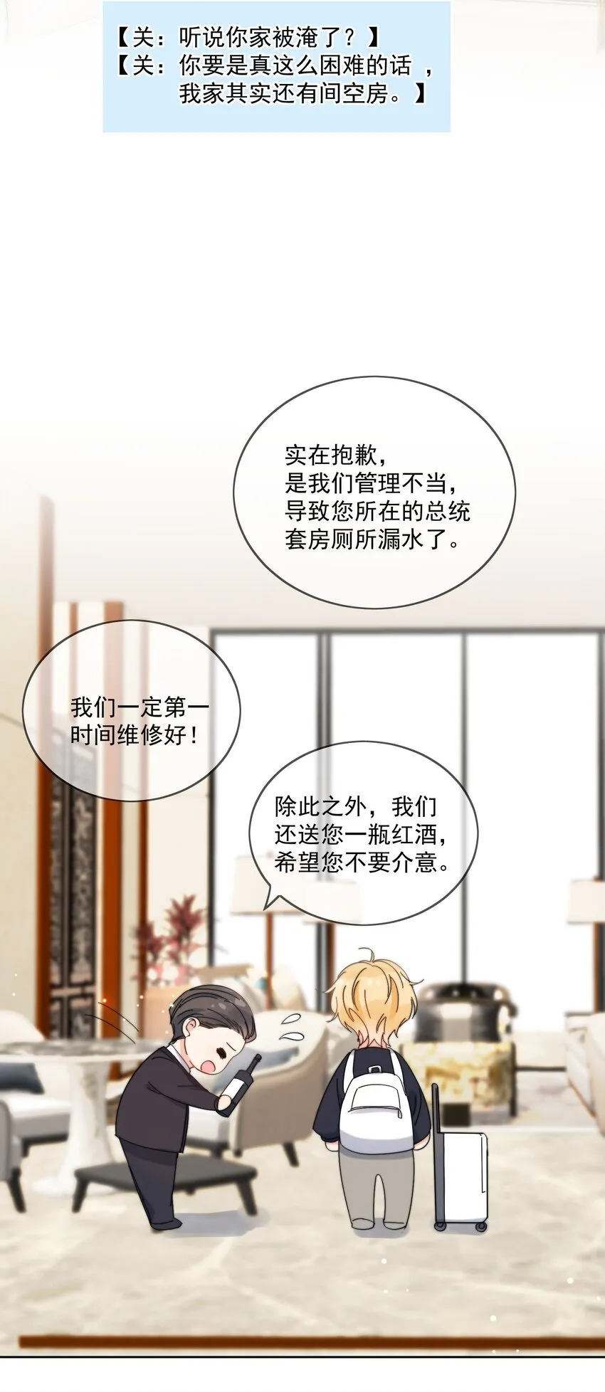 第26话 你觉得我很穷吗 第17页