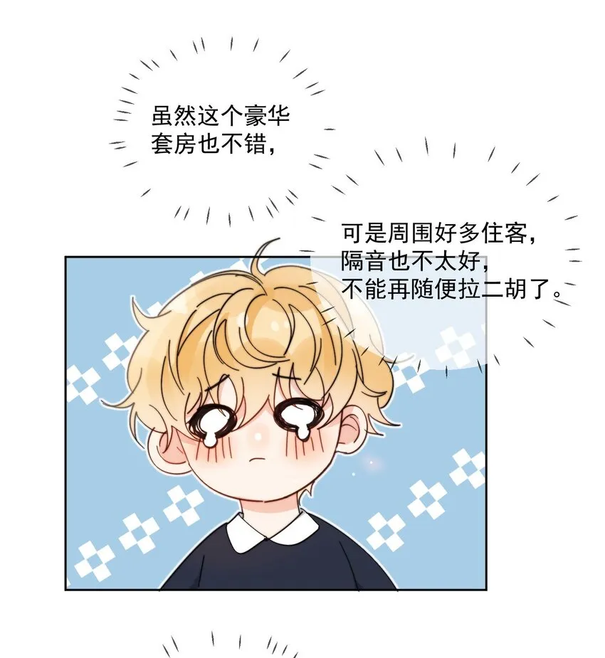 第26话 你觉得我很穷吗 第18页