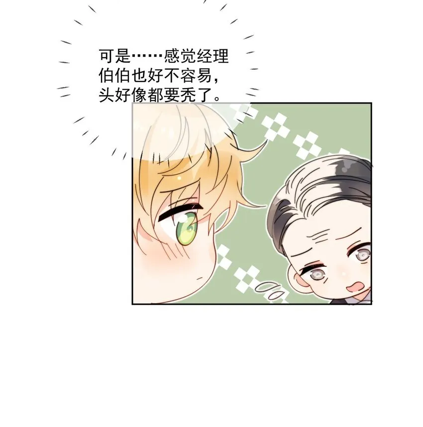 第26话 你觉得我很穷吗 第19页