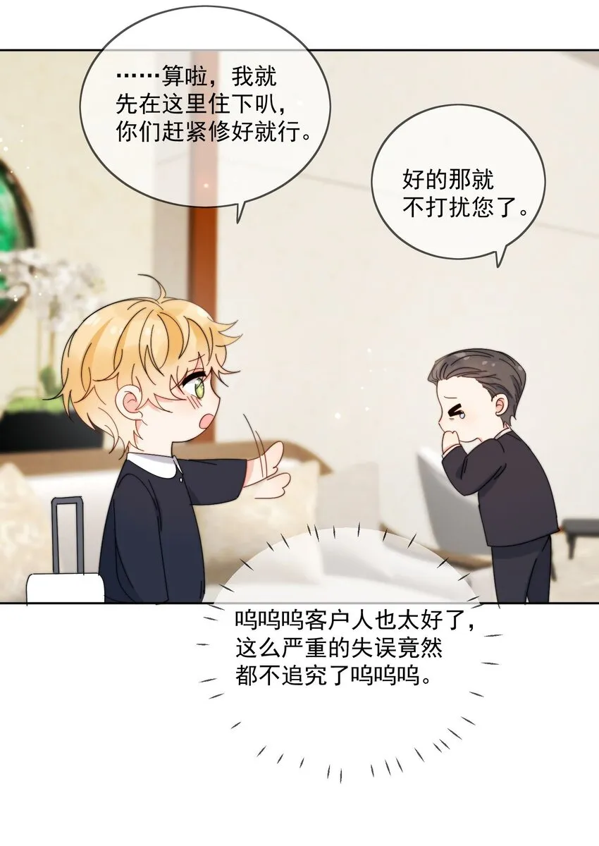 第26话 你觉得我很穷吗 第20页