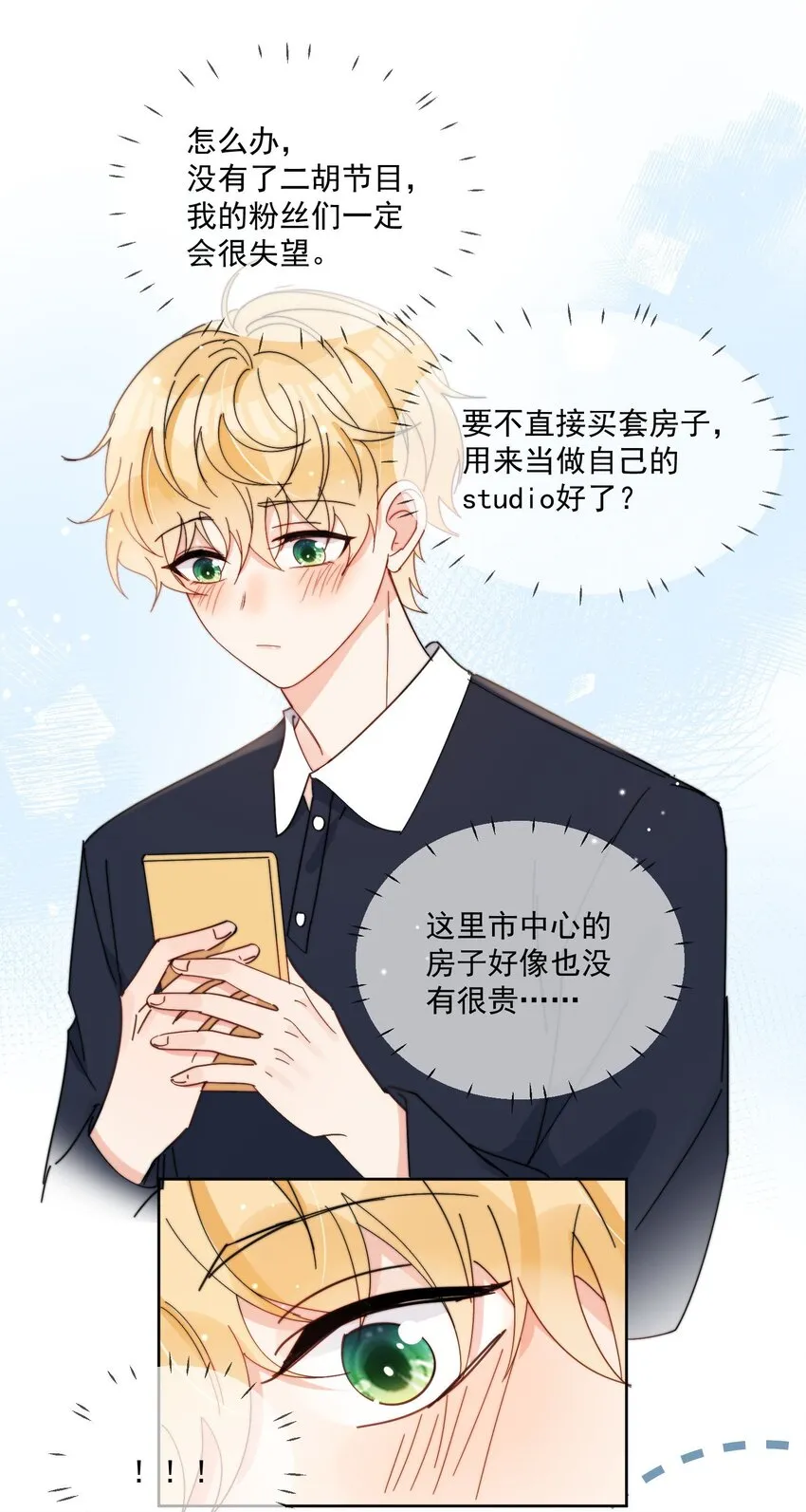 第26话 你觉得我很穷吗 第21页