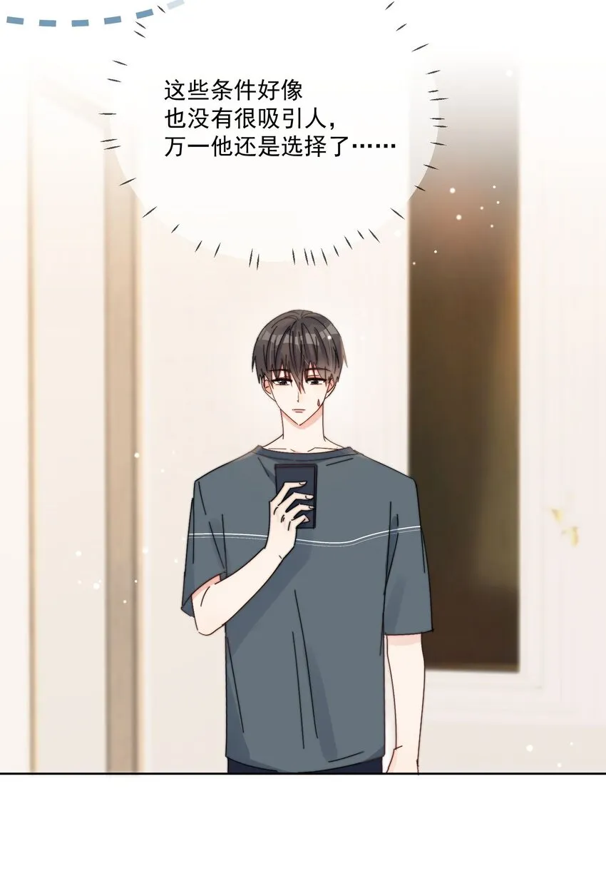 第26话 你觉得我很穷吗 第23页