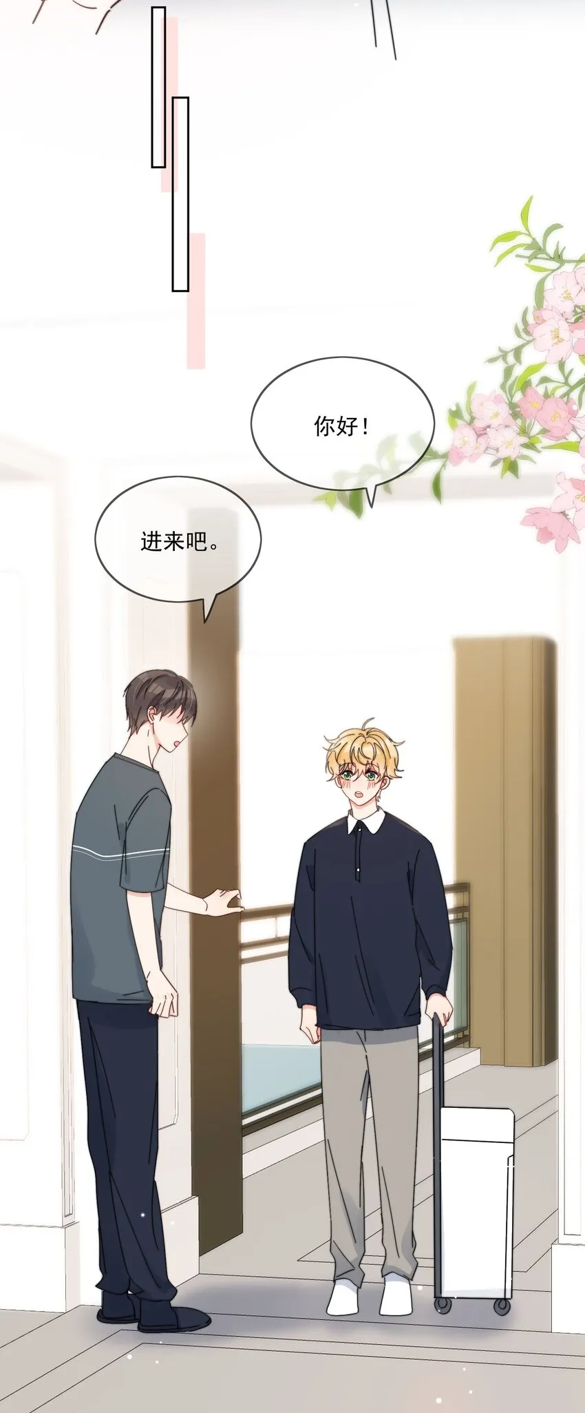 第26话 你觉得我很穷吗 第27页