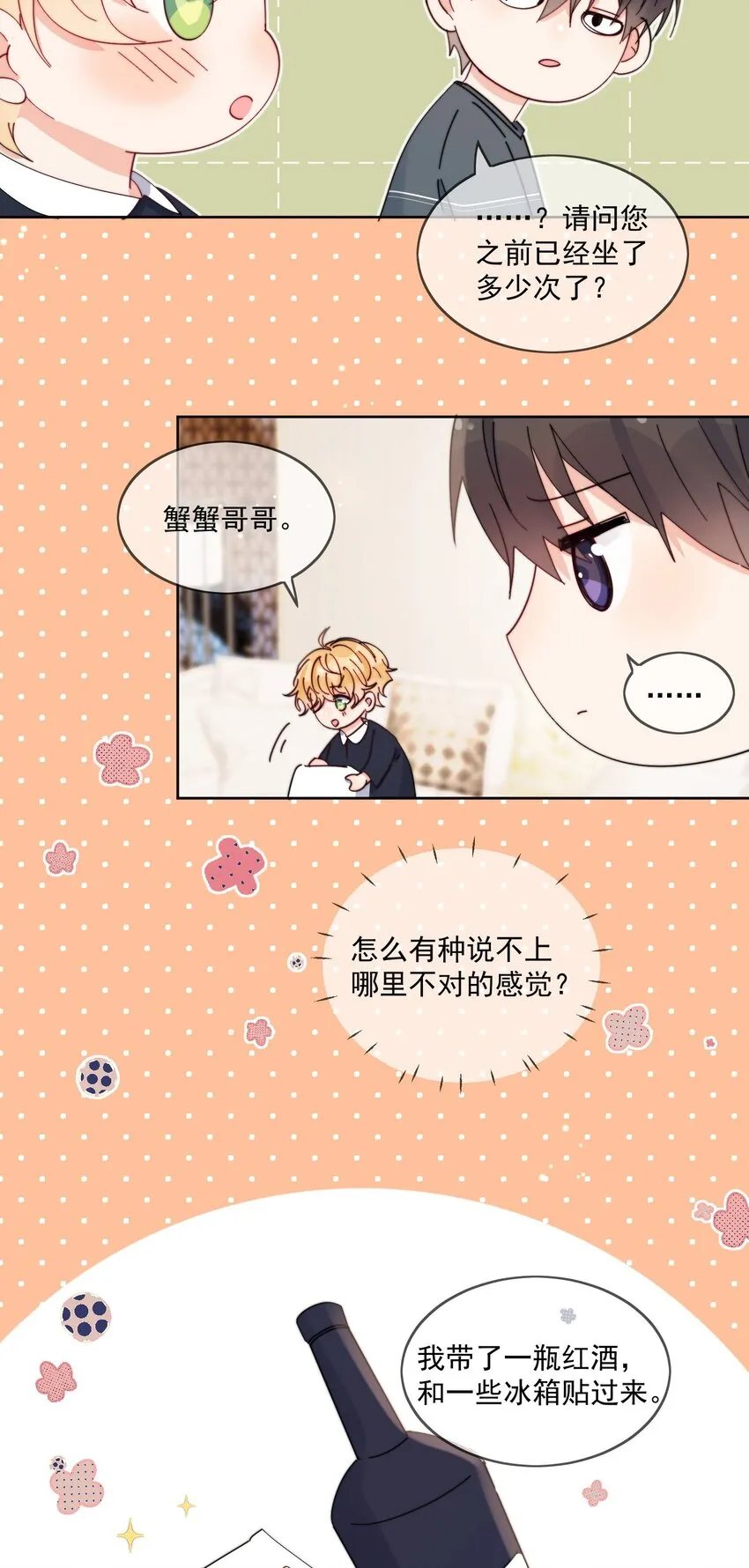 第26话 你觉得我很穷吗 第29页