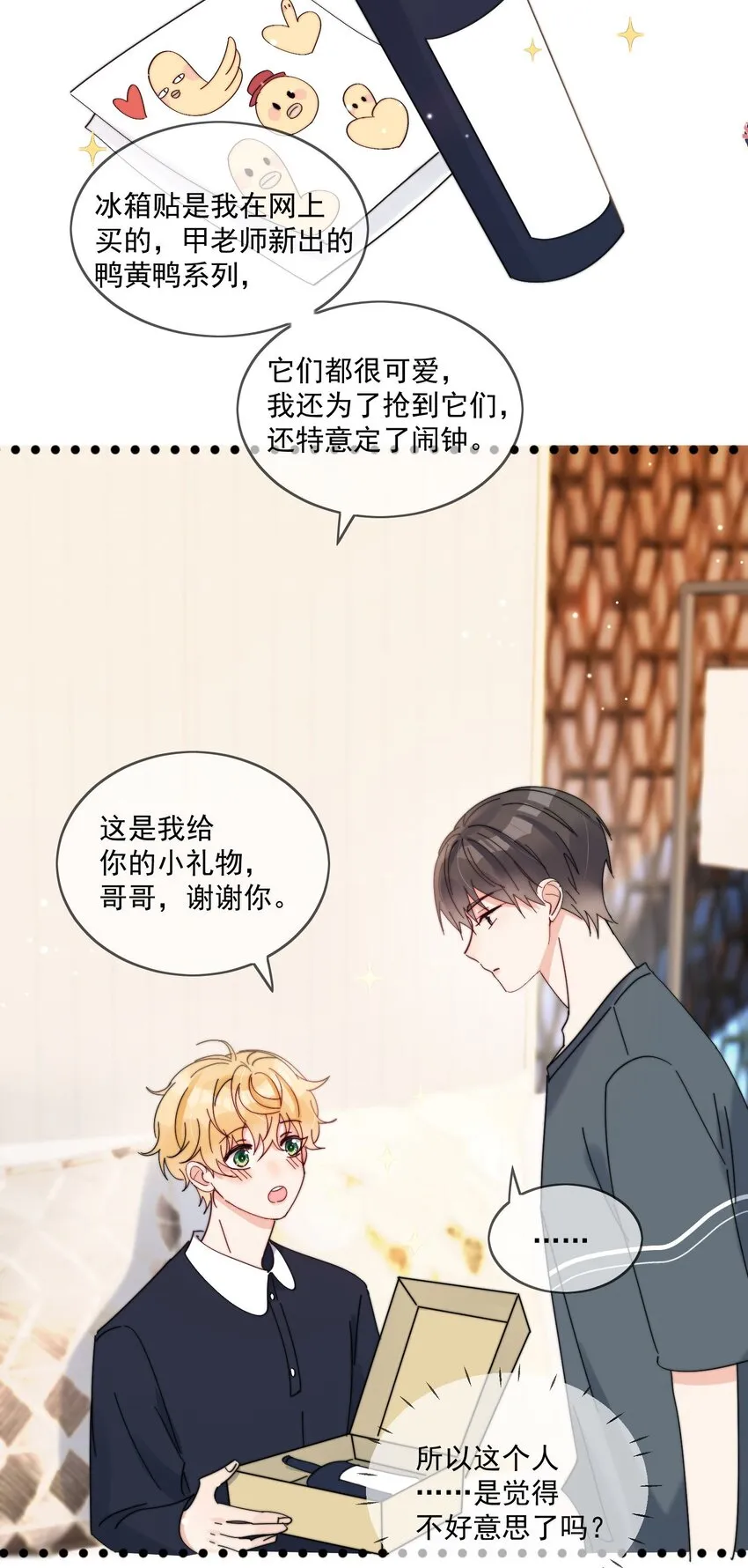 第26话 你觉得我很穷吗 第30页