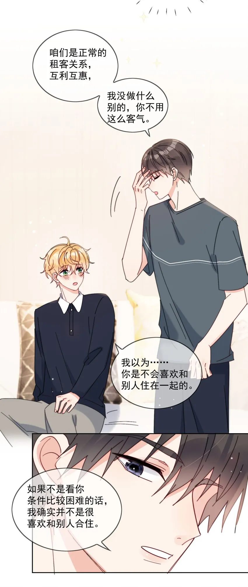 第26话 你觉得我很穷吗 第31页