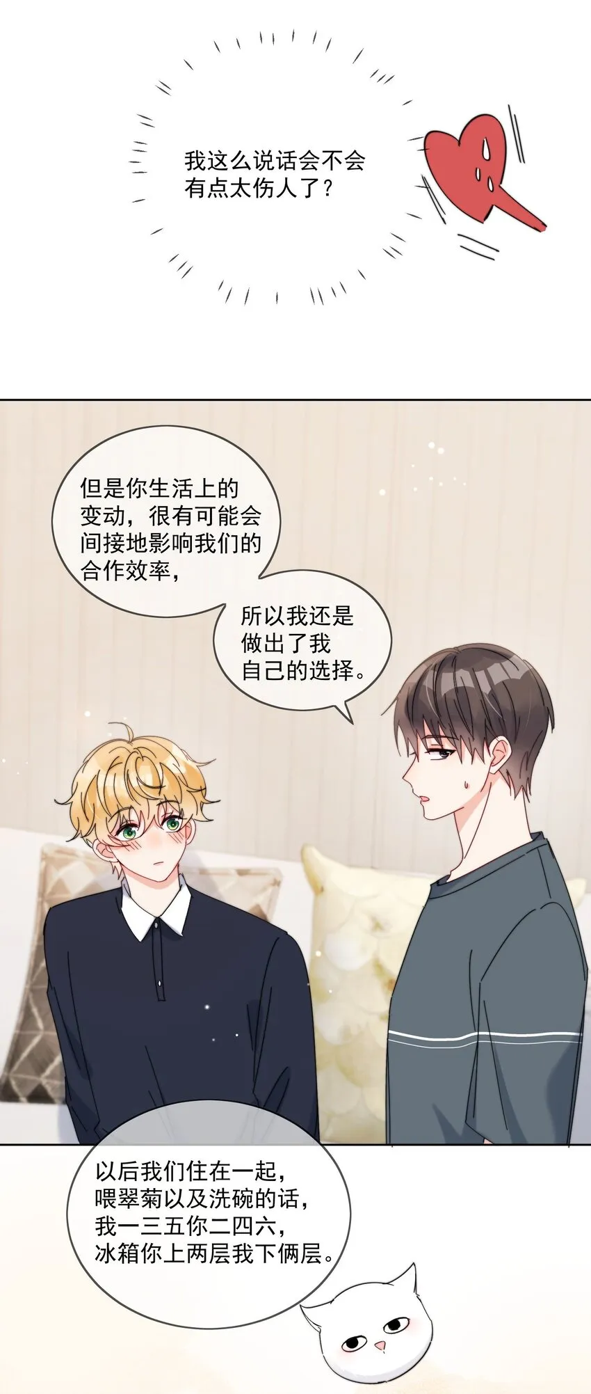 第26话 你觉得我很穷吗 第32页