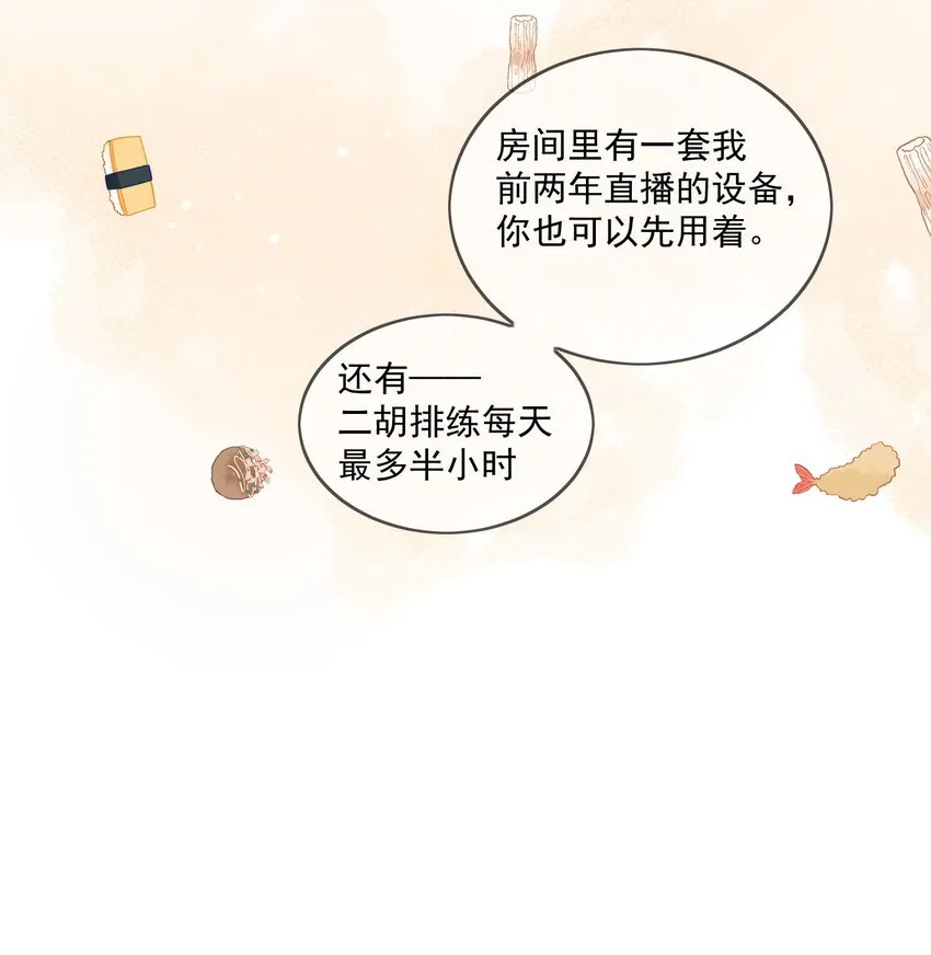 第26话 你觉得我很穷吗 第33页