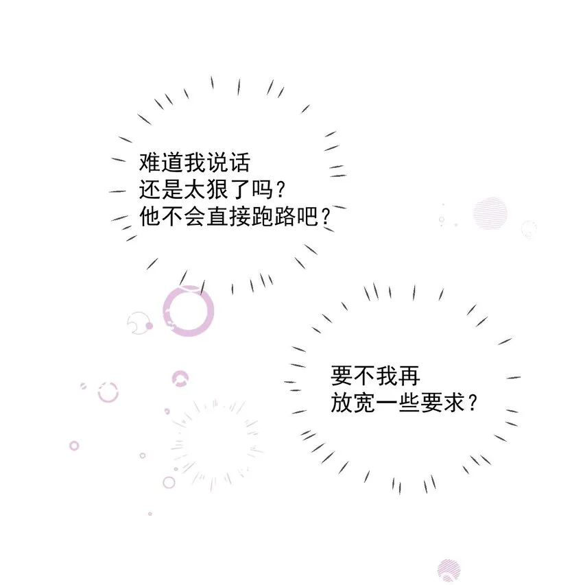第26话 你觉得我很穷吗 第34页