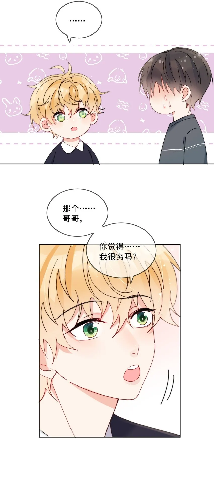 第26话 你觉得我很穷吗 第35页