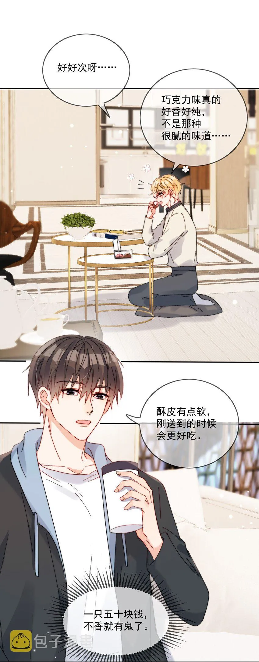第33话 太大了，受不了 第4页