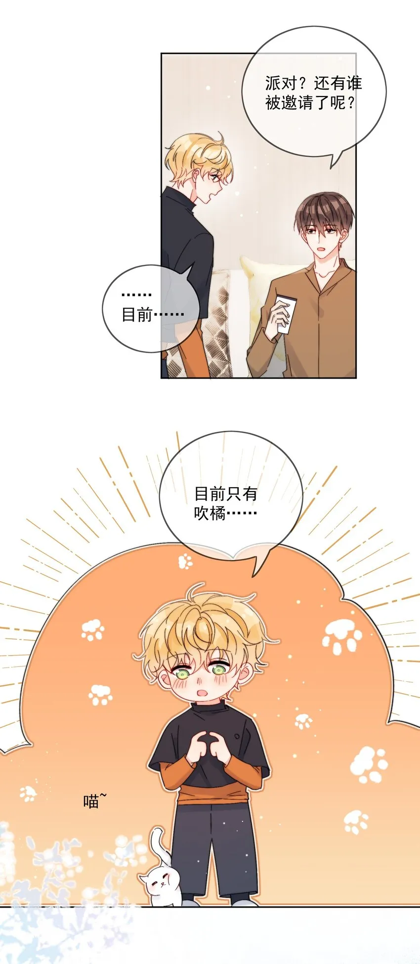 第33话 太大了，受不了 第17页