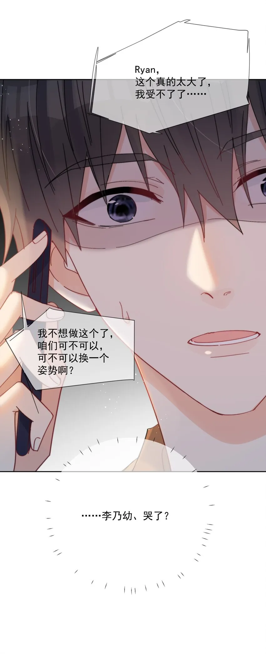 第33话 太大了，受不了 第29页