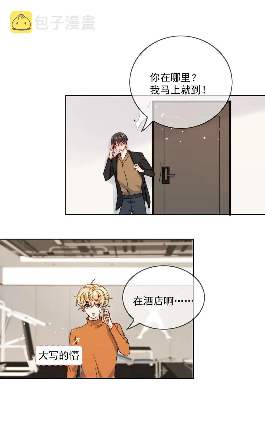 第34话 做运动 第5页