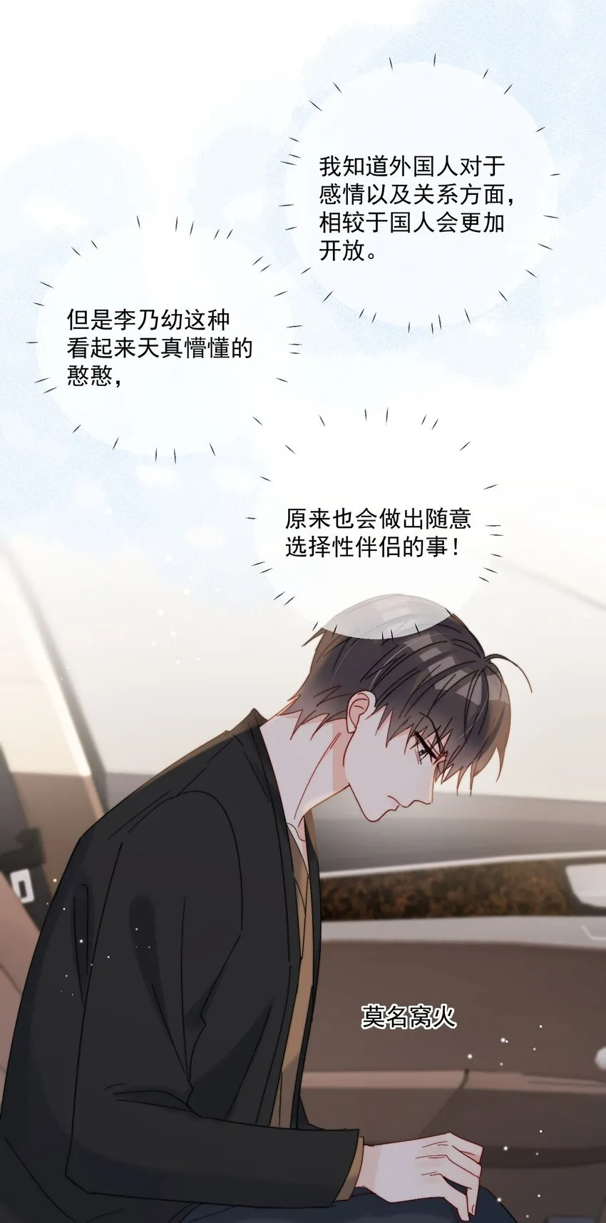 第34话 做运动 第7页