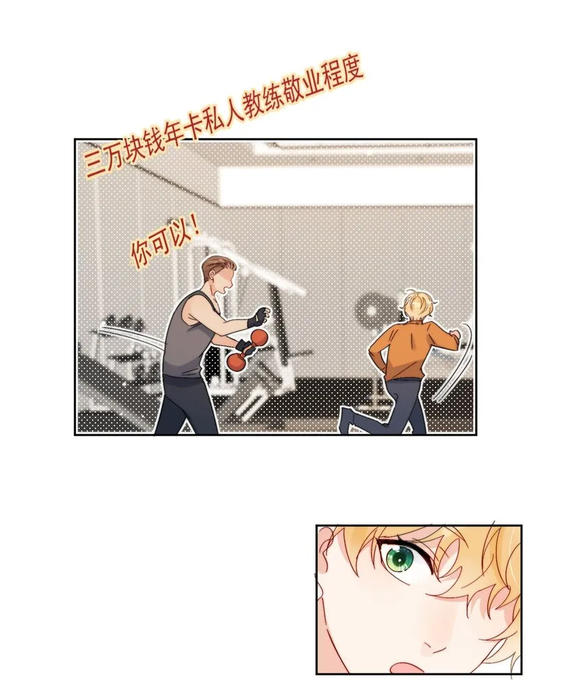 第34话 做运动 第10页
