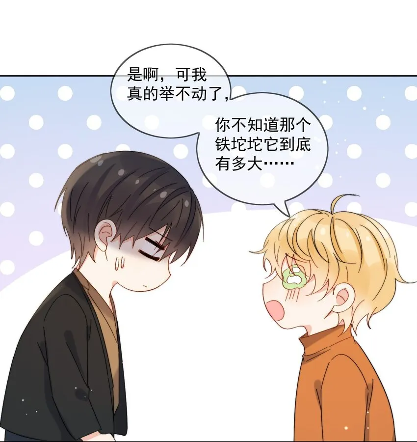 第34话 做运动 第13页