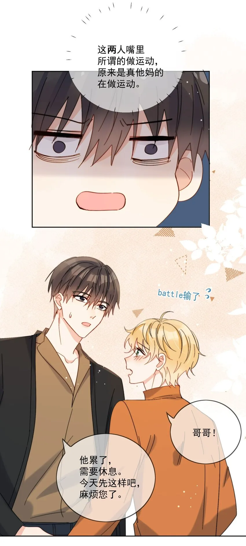 第34话 做运动 第15页