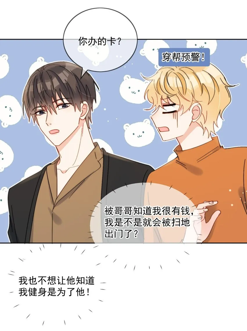 第34话 做运动 第17页