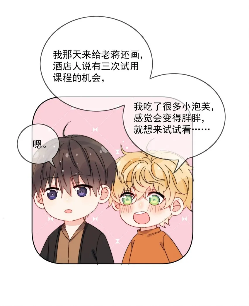 第34话 做运动 第18页