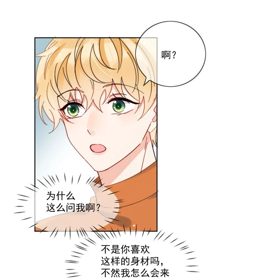 第34话 做运动 第20页