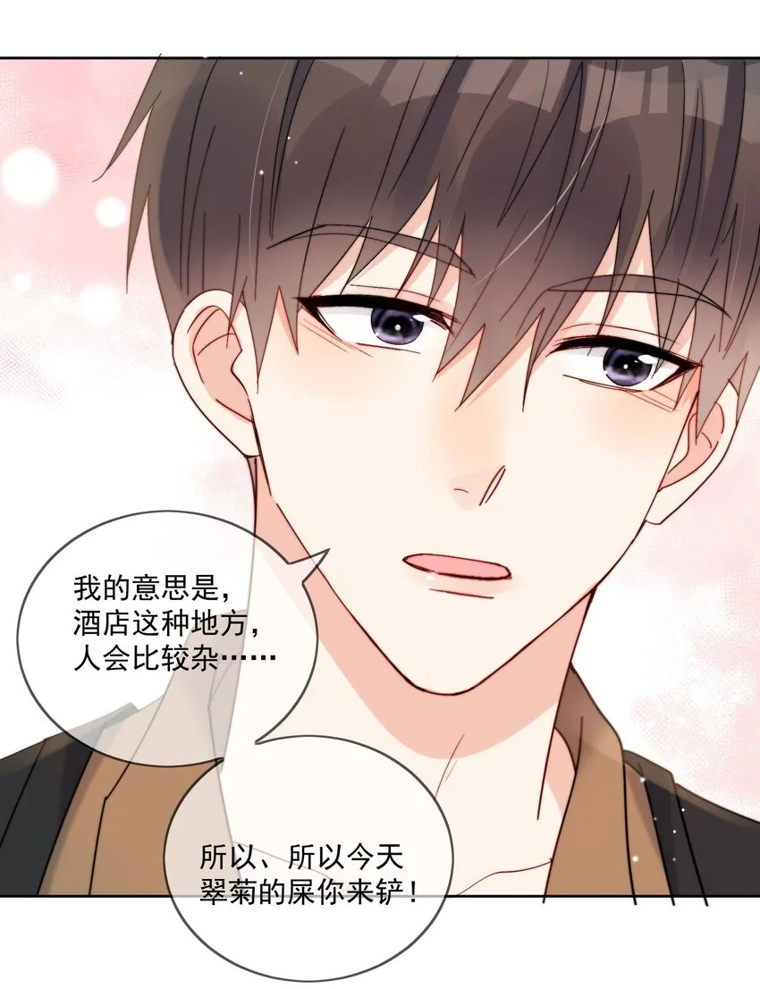 第34话 做运动 第22页