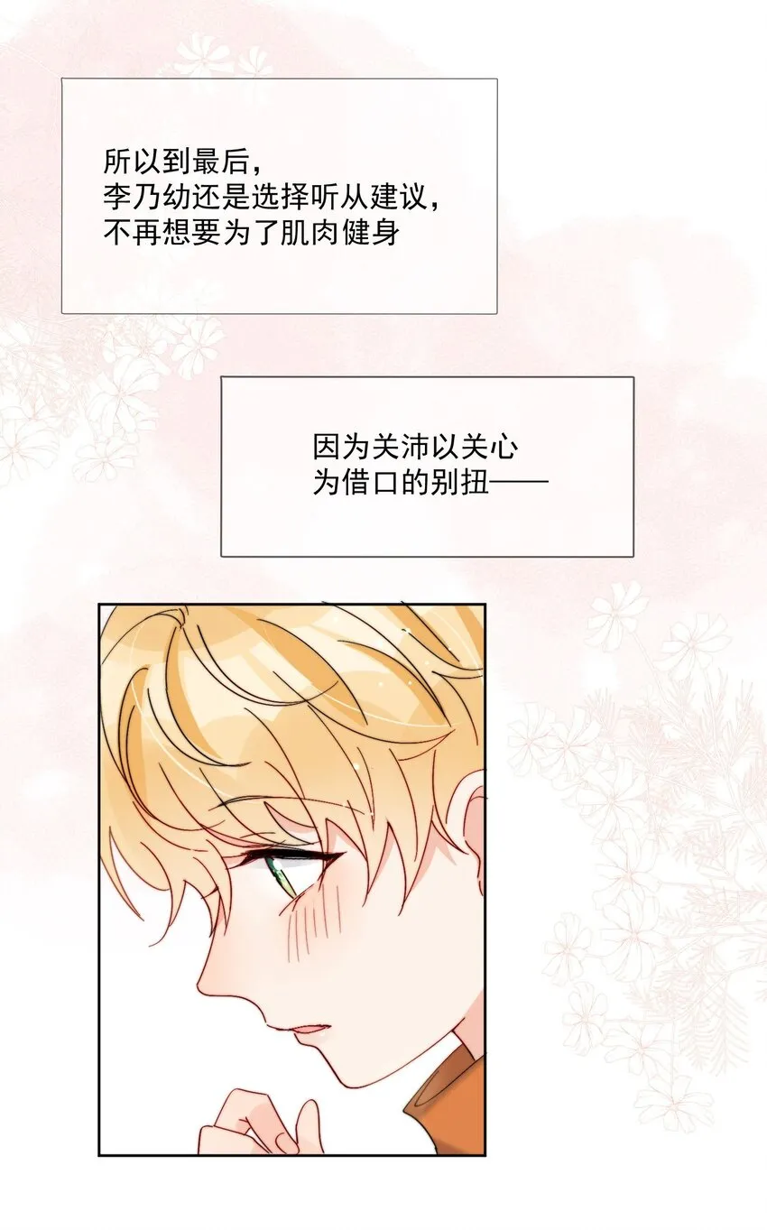 第34话 做运动 第28页