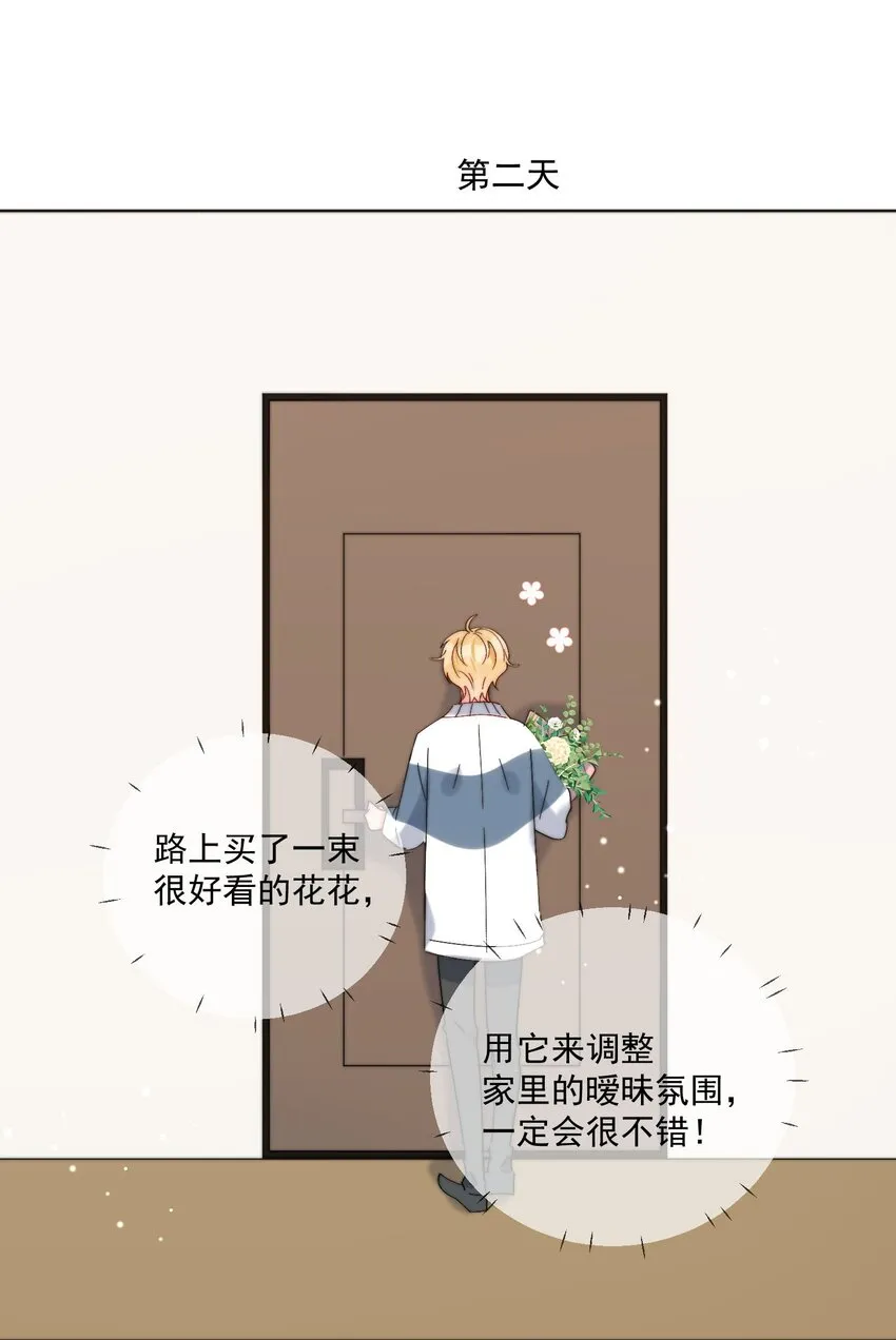 第34话 做运动 第30页