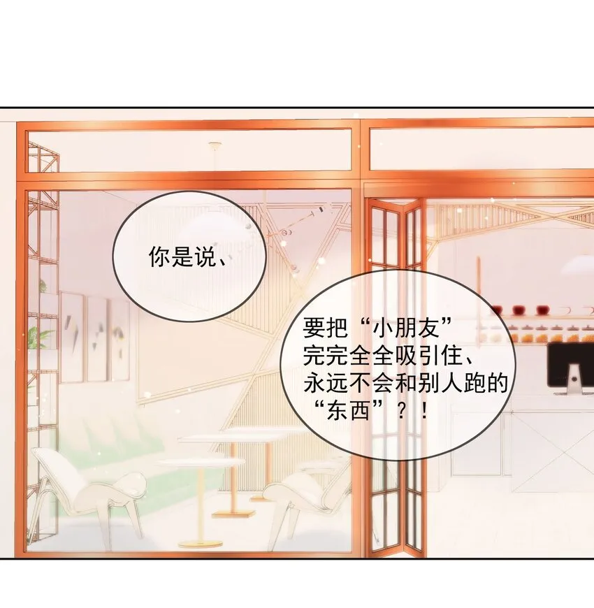 第32话 牢牢抓住他的心 第3页