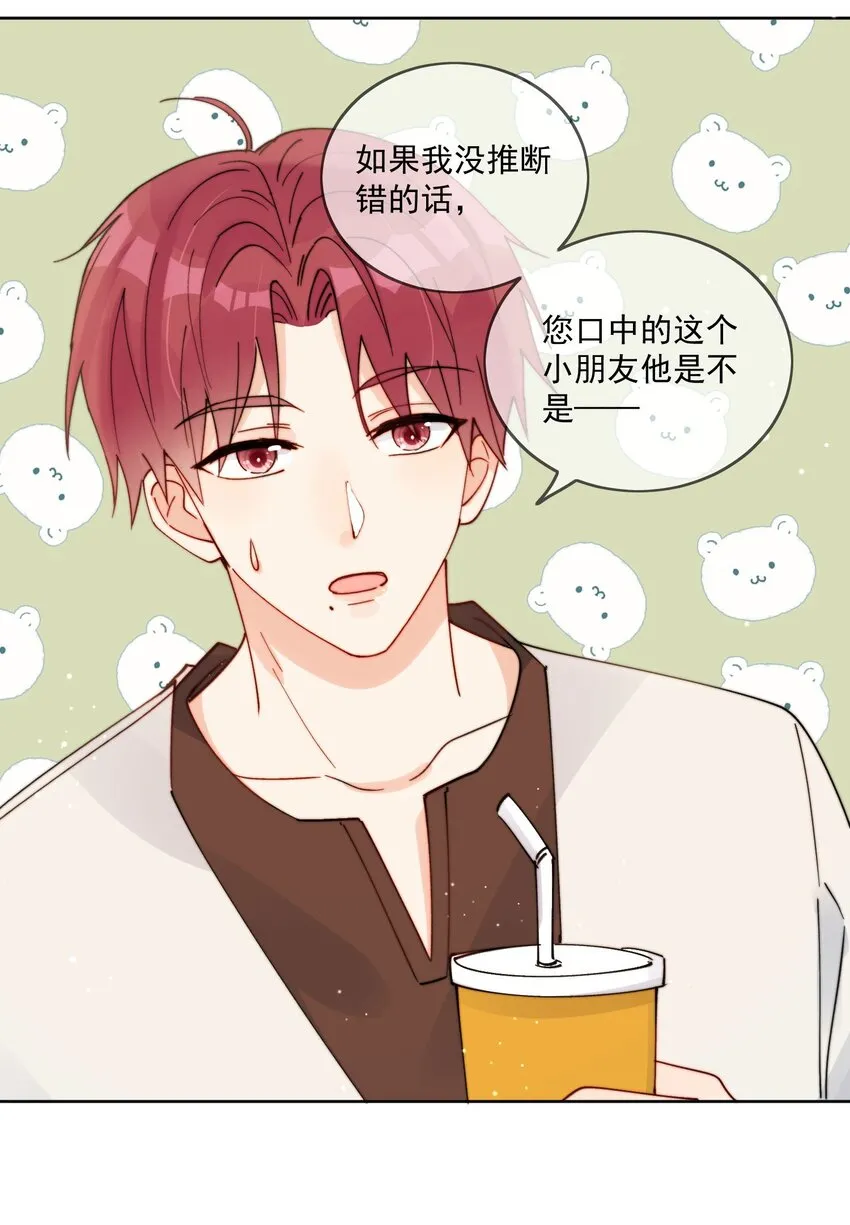第32话 牢牢抓住他的心 第4页
