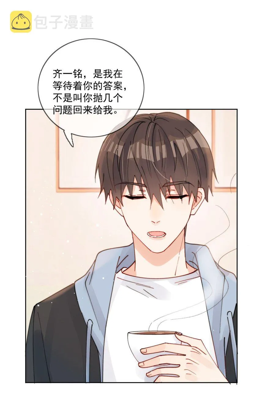 第32话 牢牢抓住他的心 第5页