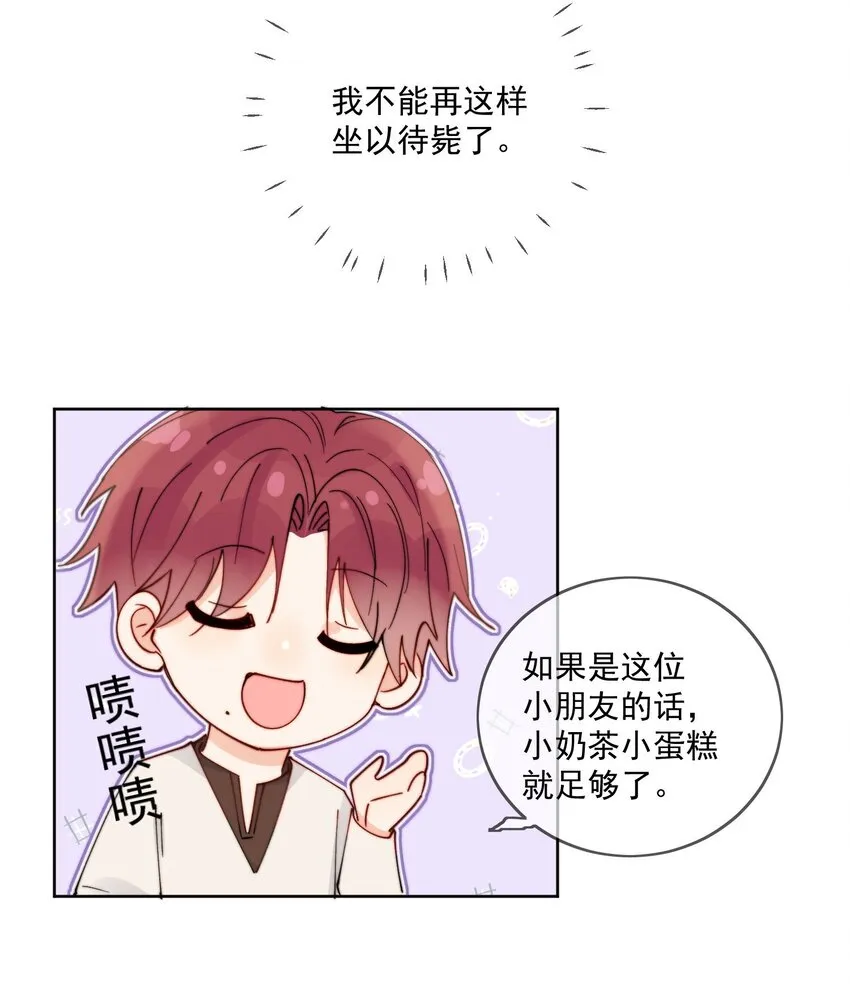 第32话 牢牢抓住他的心 第7页