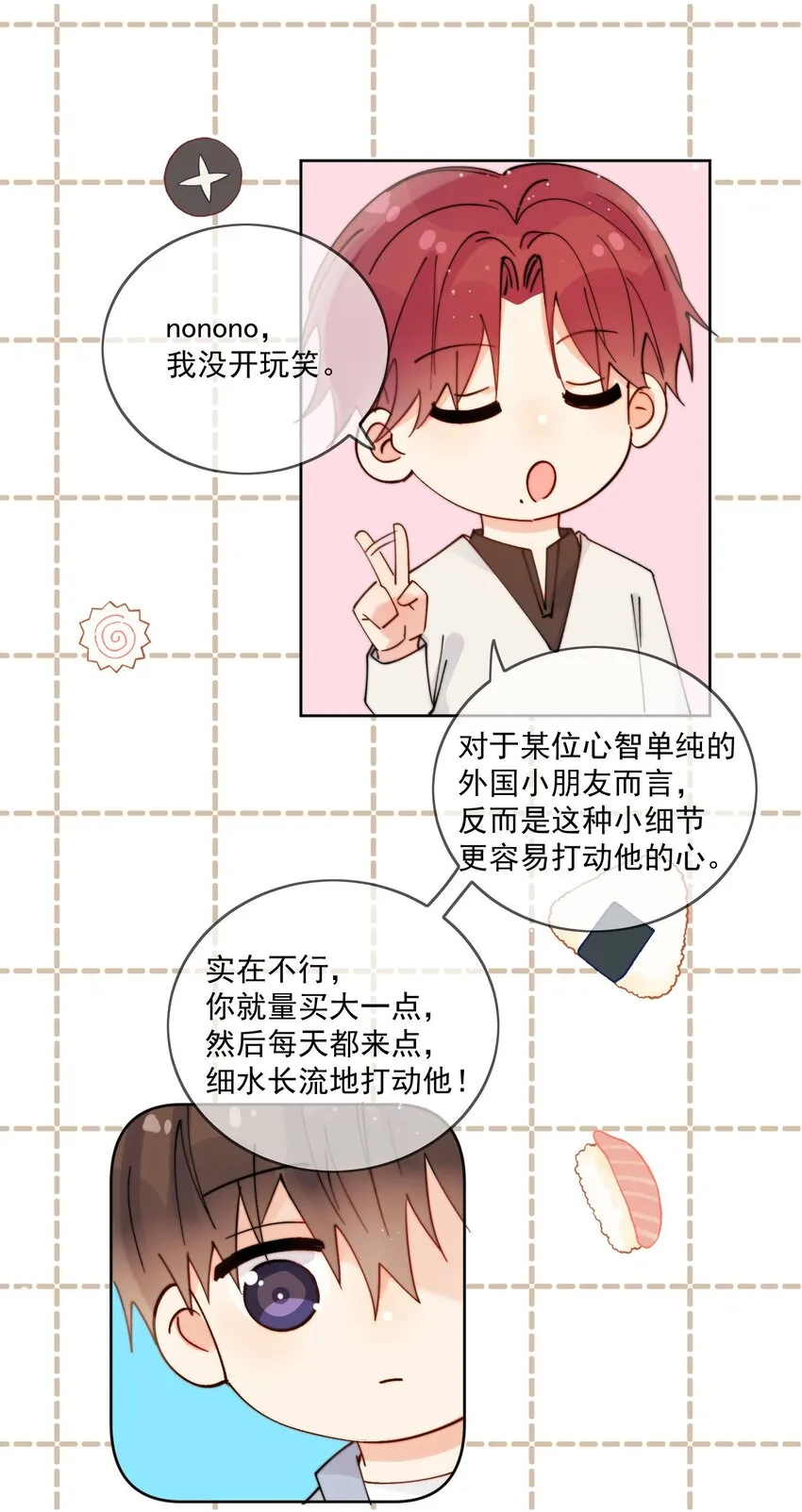 第32话 牢牢抓住他的心 第10页
