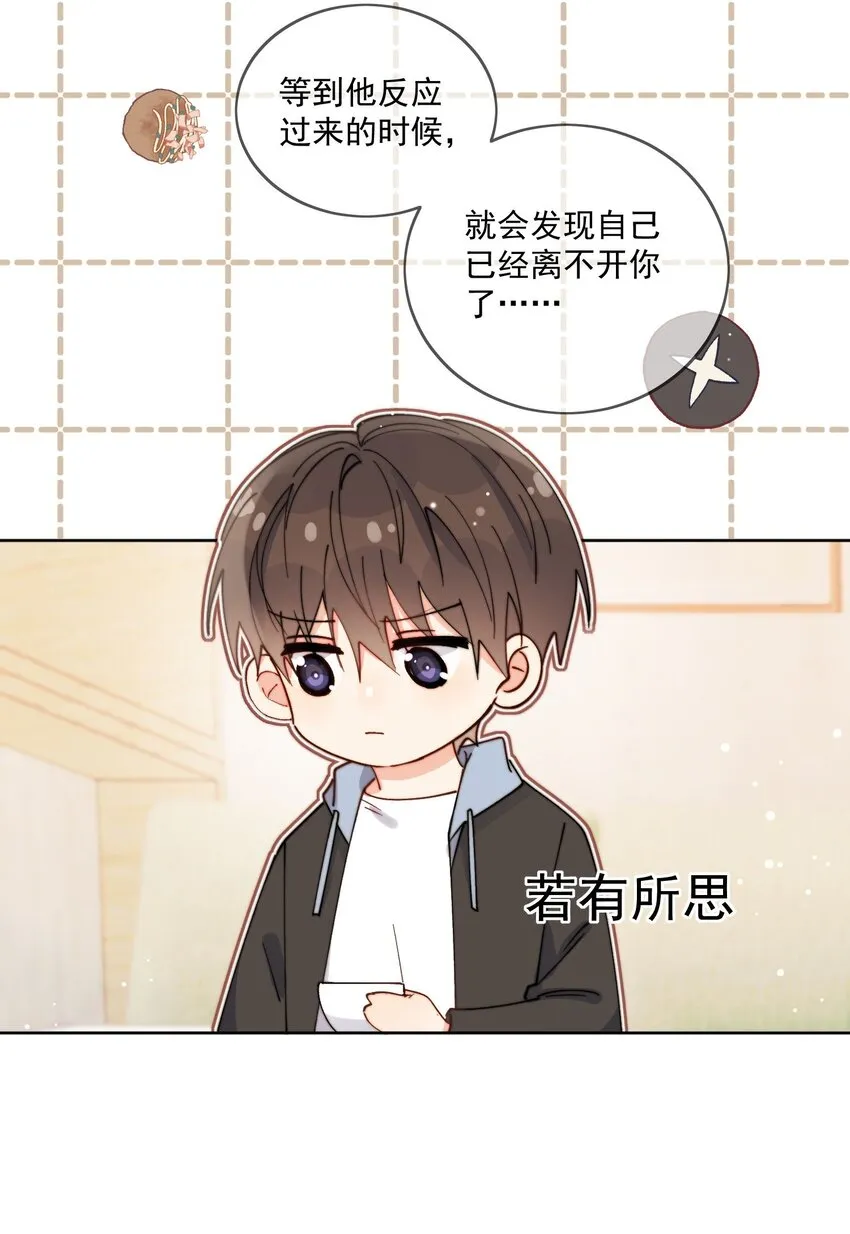 第32话 牢牢抓住他的心 第11页