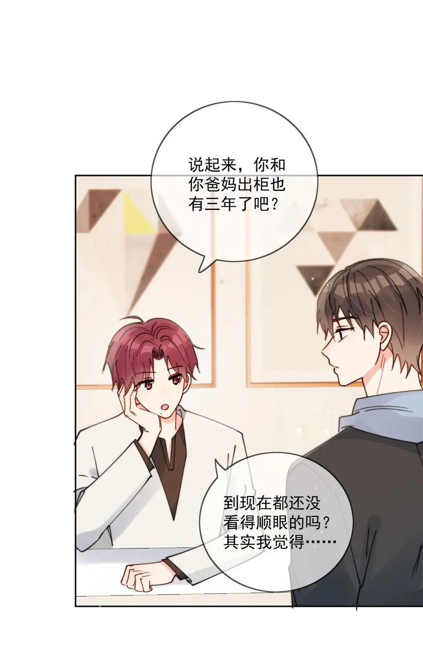 第32话 牢牢抓住他的心 第12页