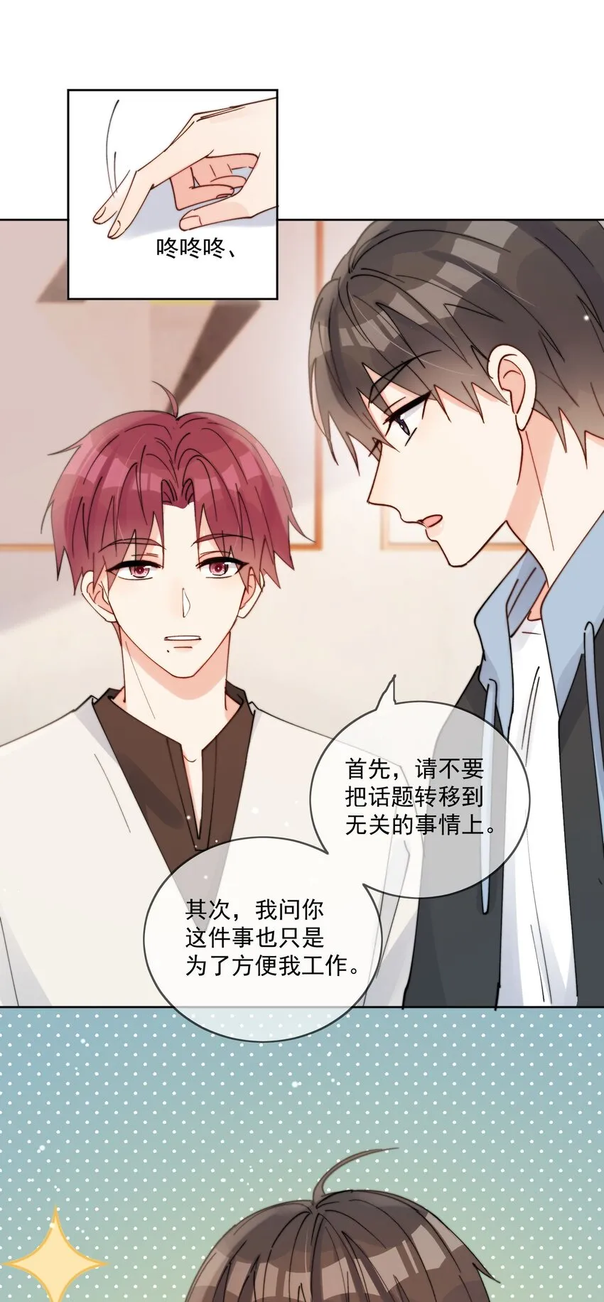 第32话 牢牢抓住他的心 第13页