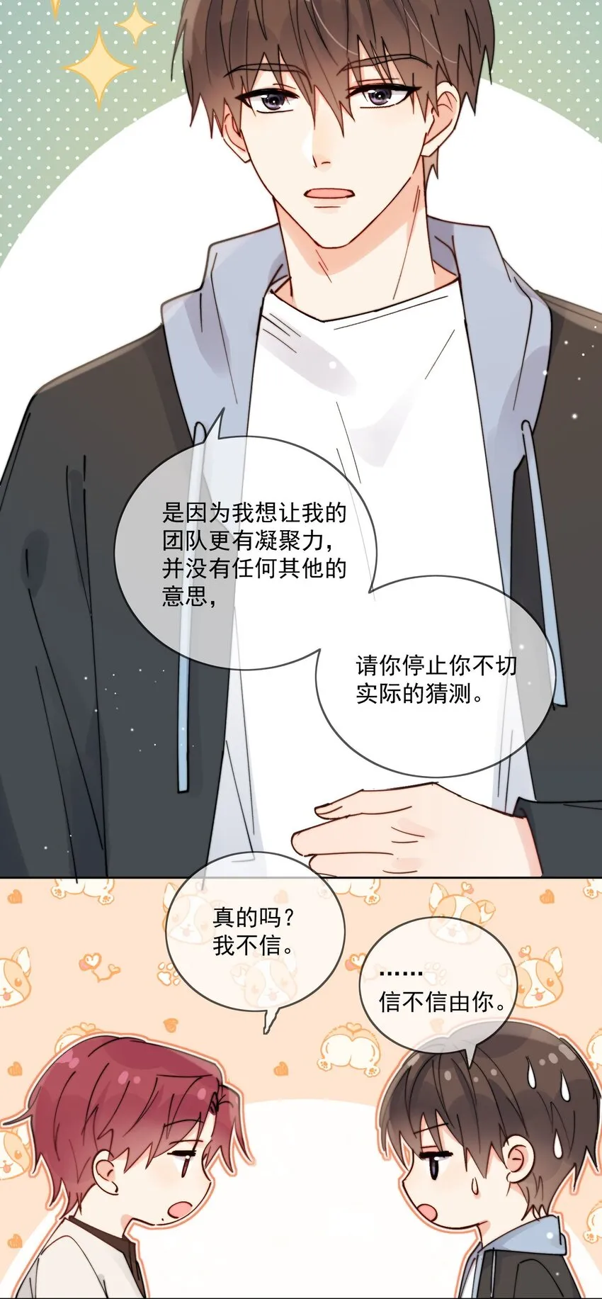第32话 牢牢抓住他的心 第14页