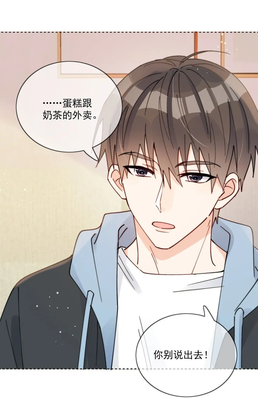 第32话 牢牢抓住他的心 第17页