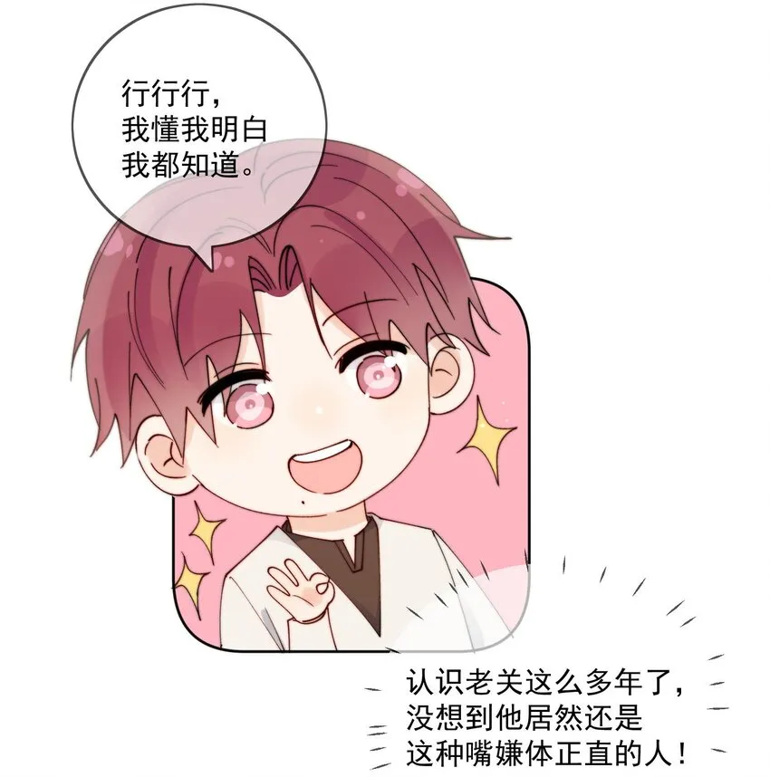 第32话 牢牢抓住他的心 第18页