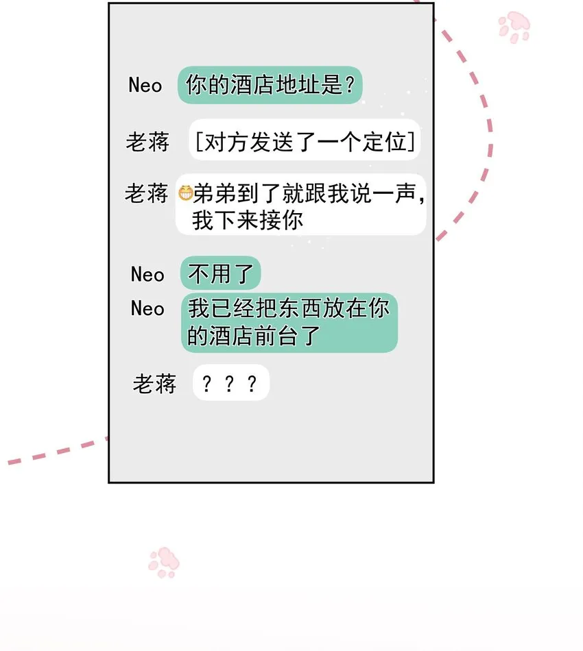 第32话 牢牢抓住他的心 第20页